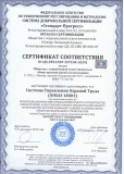 Сертификат соответствия OHSAS 18001
