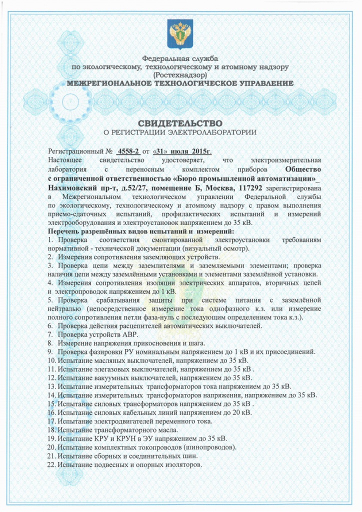 свидетельство регистрации ЭТЛ ООО БПА -1jpg_Page1.jpg свидетельство регистрации ЭТЛ ООО БПА -1jpg_Page1.jpg