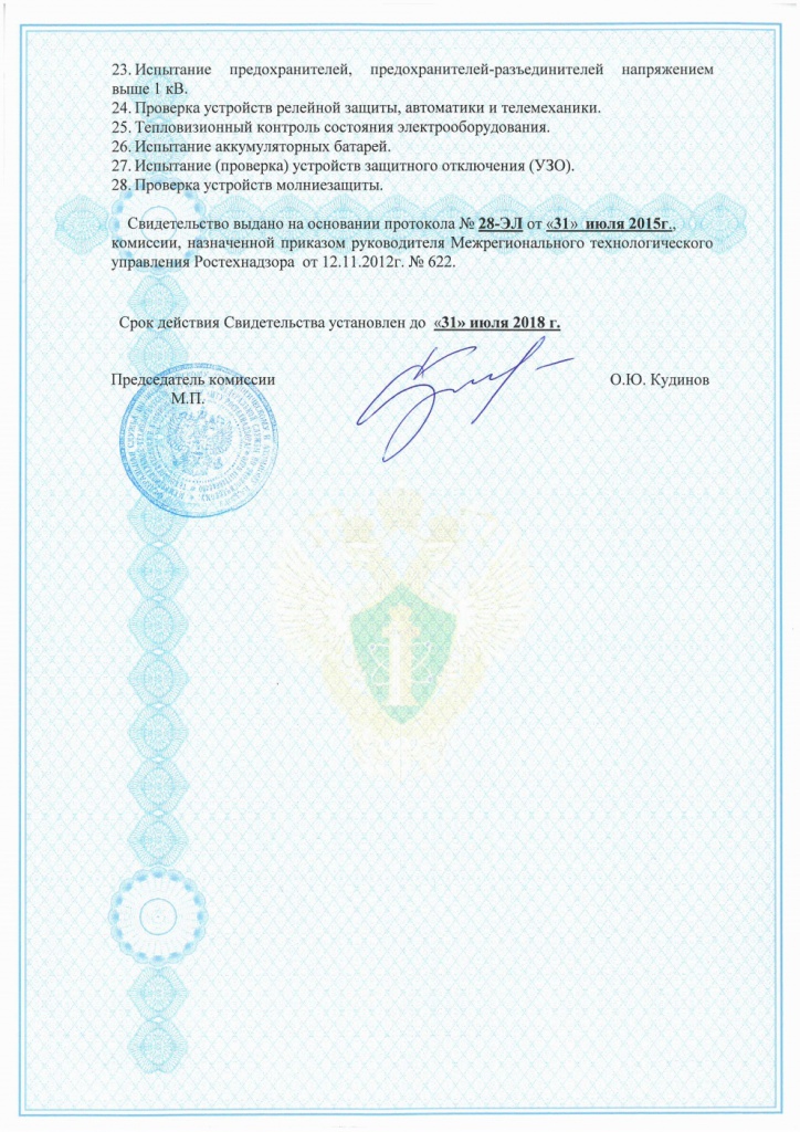 свидетельство регистрации ЭТЛ ООО БПА -2jpg_Page1.jpg свидетельство регистрации ЭТЛ ООО БПА -2jpg_Page1.jpg